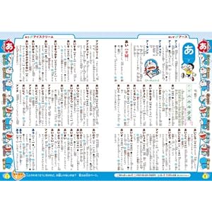 Doraemon hajimete no kokugo jiten.