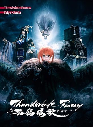 Amazon Com Thunderbolt Fantasy Sai Yuka Song Limited Edition Dvd Movies Tv