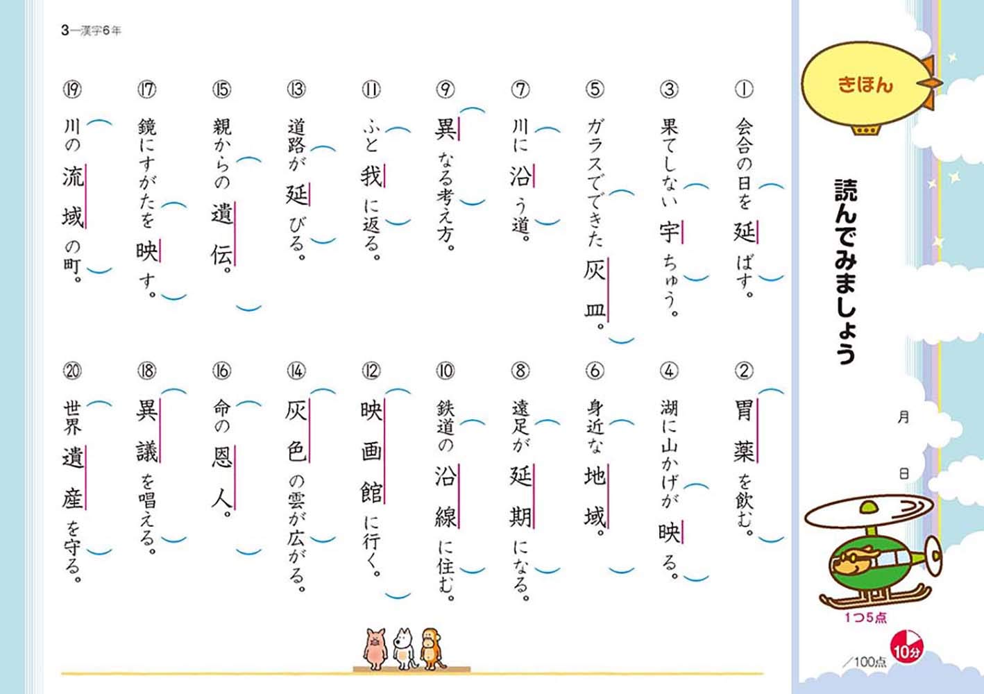 小学教科書ドリル 漢字 6年 全教科書対応版 オールカラー 文理 文理 編集部 本 通販 Amazon