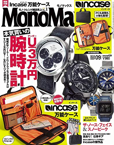 Mono Max 2019年9月号 画像 A