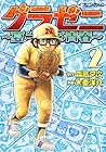 グラゼニ ～夏之介の青春～ 第2巻