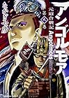 アンゴルモア 元寇合戦記 第9巻