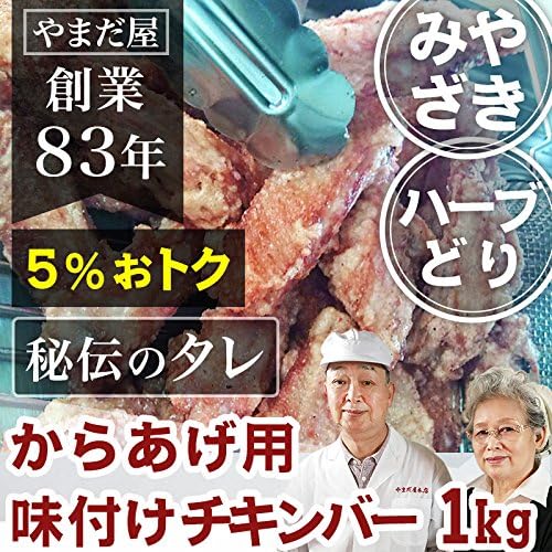 Amazon 鹿児島県産 宮崎県産 唐揚げ用 味付けチキンバー 1kg 約40本 鶏肉 通販 九州産 銘柄鶏 ハーブ鶏 おうちごはん 国産 バレンタイン ギフト 卒業 お祝い 肉のやまだ屋 鶏肉 通販