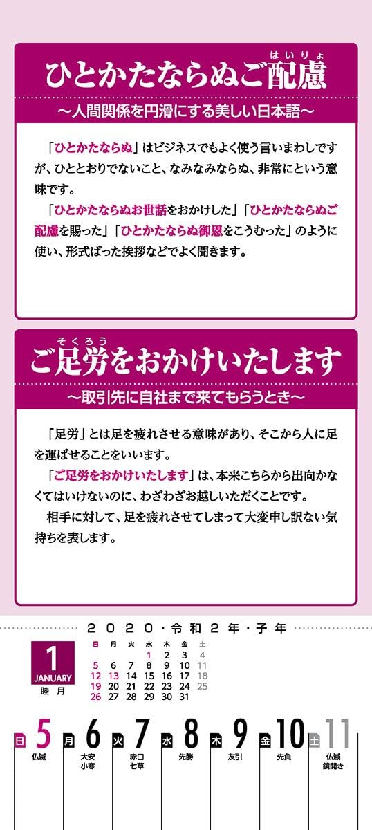 Amazon トライエックス 大人の言葉づかい 年 カレンダー Cl 648 壁掛け カレンダー 文房具 オフィス用品 Amazon トライエックス 大人の言葉づかい 年 カレンダー Cl 648 壁掛け カレンダー 文房具 オフィス用品