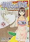 華麗なる食卓 第9巻