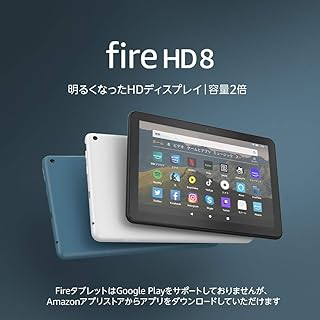 Fire HD 8 タブレット ブラック (8インチHDディスプレイ) 32GB