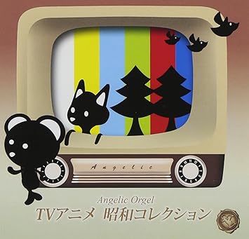 Amazon Angelic Orgel Tvアニメ 昭和コレクション 西脇睦宏 オルゴール ミュージック 音楽
