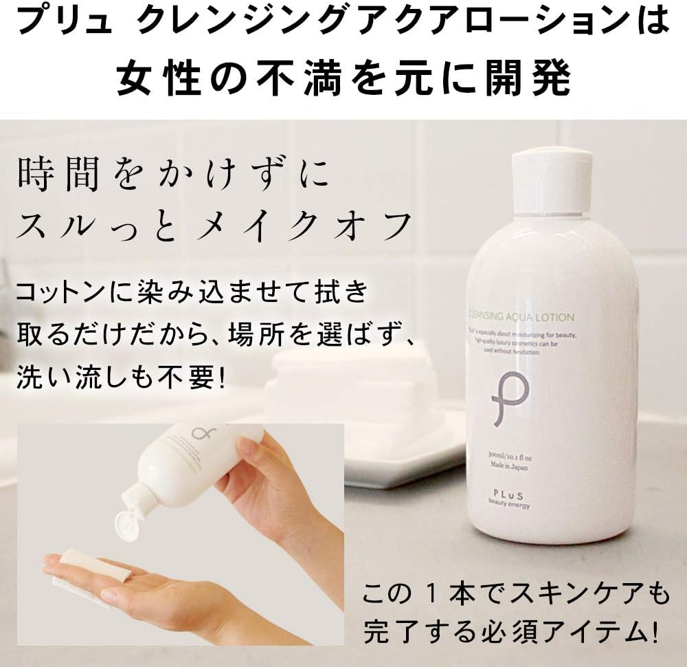 Amazon プリュ ルイール 拭き取り洗顔 クレンジング アクアローション 300ml オールインワン 洗い流し不要 メイク落とし 日本製 プリュ クレンジングウォーター 通販