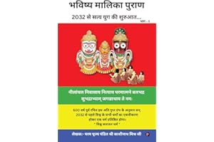 Bhavishya Malika Puran: 2032 से सत्य युग की ... se Satya Yug ki Shuruaat... (Hindi Edition)