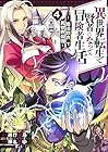 異世界転生で賢者になって冒険者生活 ～【魔法改良】で異世界最強～ 第4巻