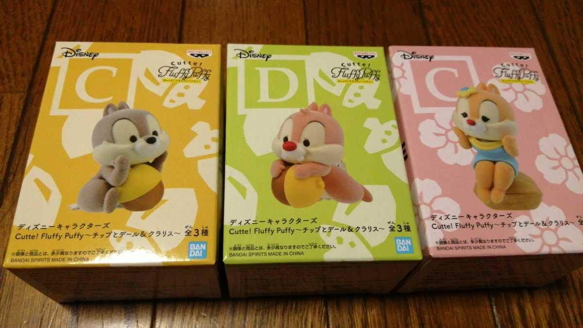 Amazon ディズニーキャラクターズ Cutte Fluffy Puffyチップとデール クラリス 全3種セット フィギュア フィギュア ドール 通販