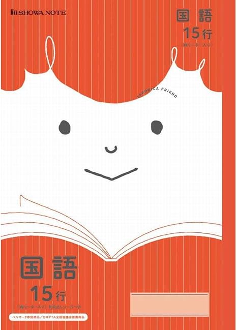ショウワノート ジャポニカ フレンド 国語15行 Jfl 13 学習帳 Amazon