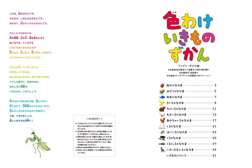 色わけいきものずかん 図鑑単品 ボス アンドレ 本 通販 Amazon