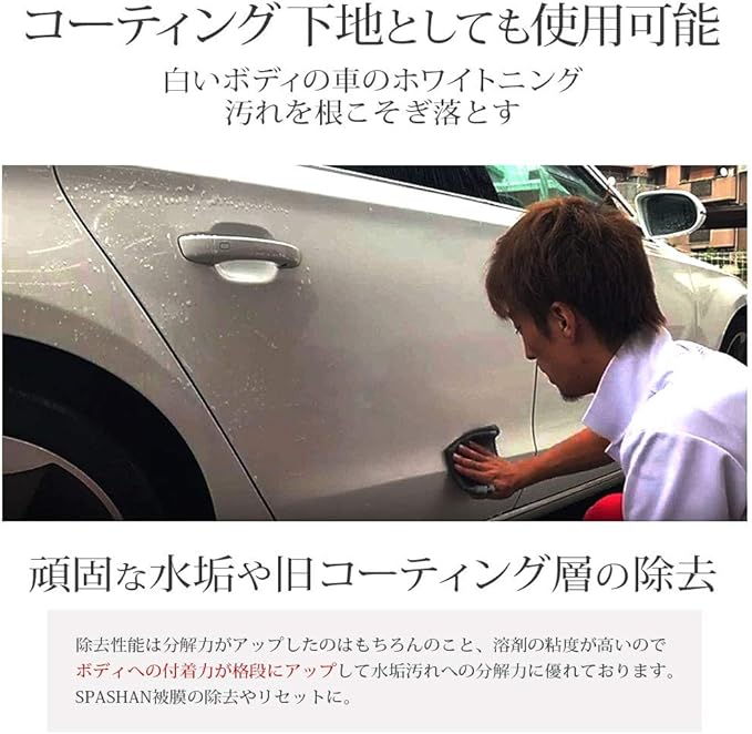 Amazon スパシャン Spashan 水アカバスター2 0ml 水垢落とし 洗車 カー用品 車用品 便利グッズ カーシャンプー ボディクリーナー 車 バイク