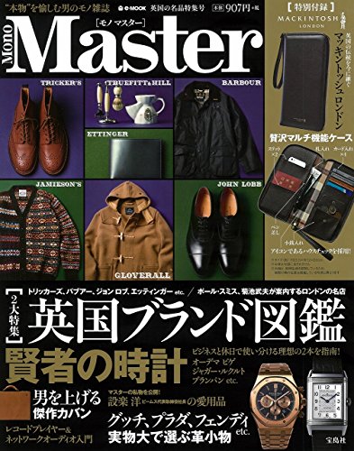 MonoMaster 英国の名品特集号 画像 A