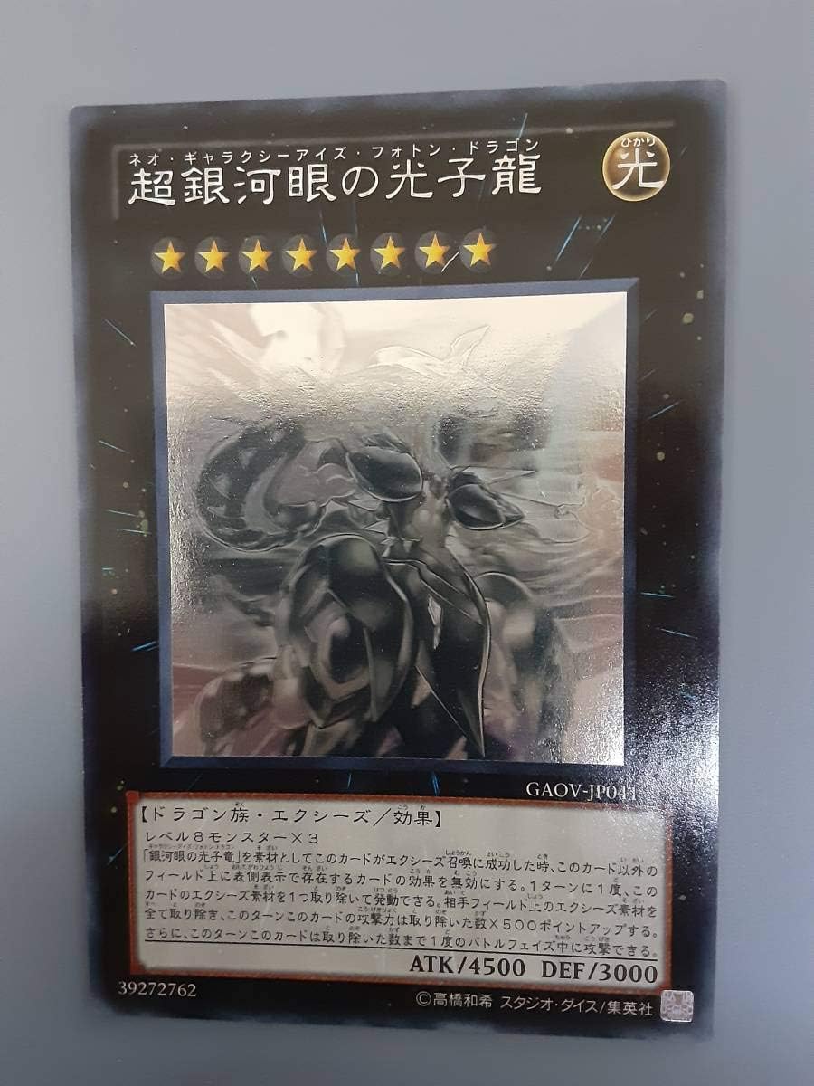 Amazon 遊戯王 超銀河眼の光子龍 ネオギャラクシーアイズフォトンドラゴン ホロ ホログラフィック Gaov Jp041holographic まとめ買い歓迎 おもちゃ ホビー Amazon 遊戯王 超銀河眼の光子龍 ネオギャラクシーアイズフォトンドラゴン ホロ ホログラフィック Gaov Jp041holographic まとめ買い歓迎 おもちゃ ホビー