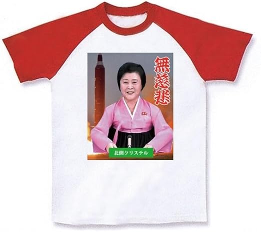 Amazon クラブティー Clubt 世界一有名な女子アナ ラグランtシャツ ホワイト レッド S ホワイト レッド オリジナルプリント 通販