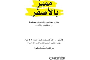 ‫مميز بالأصفر‬ (Arabic Edition)