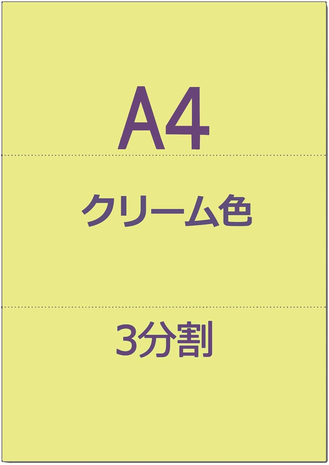 Amazon かみらんど 3分割 カラー色無地 マイクロミシン目入り 国産マルチカラー用紙 500枚 クリーム イエロー プリンタ帳票用紙 文房具 オフィス用品