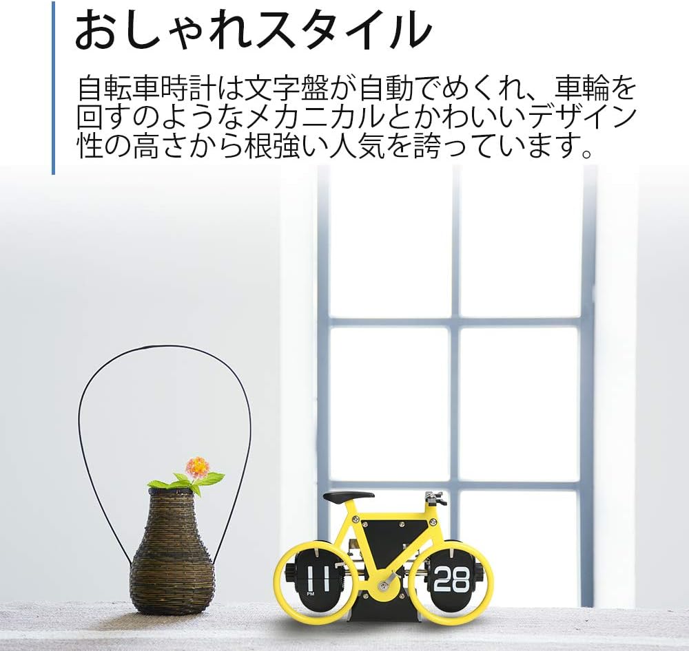 Amazon Co Jp 置き時計 自転車パタパタ時計 フリップスタンド時計 Midclock おしゃれ入学 新築祝い 贈り物 プレゼント デスク リビング オフィス 時計インテリア飾り物 黄 ホーム キッチン