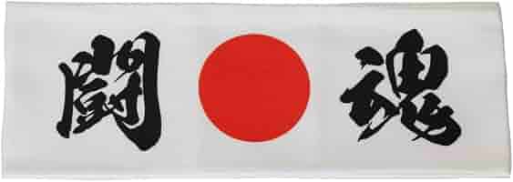 Japanese Hachimaki Headband Toukon Fighting Spirit Kanji And Hinomaru Sun Print Amazon Com Au
