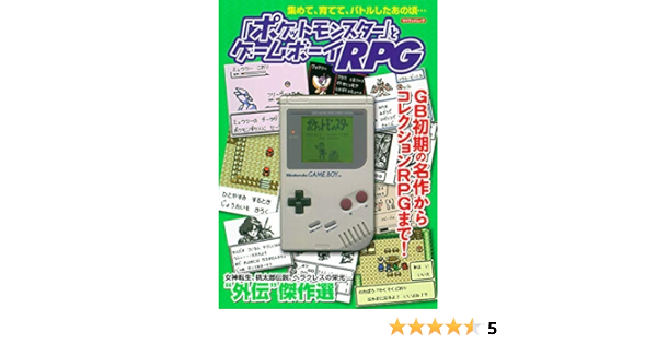 ポケットモンスター とゲームボーイrpg マイウェイムック Amazon Com Books