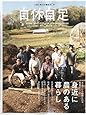 自休自足 2009年 07月号 [雑誌] VOL.26