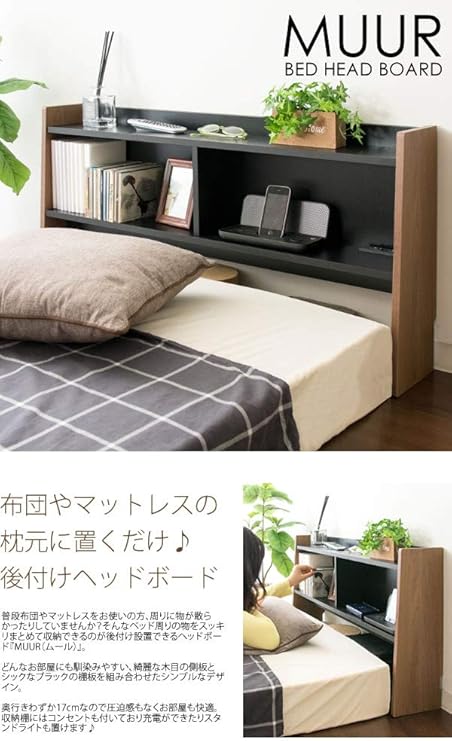 Amazon Co Jp コンセント付き 後付けヘッドボード 幅100 5cm 単品 ブラウン ブラック Et ホーム キッチン