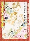 幻惑の鼓動 第13巻