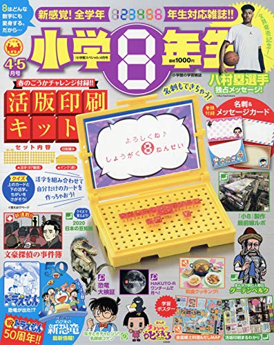 小学館スペシャル 小学8年生 年 04 月号 雑誌 Amazon Com Books