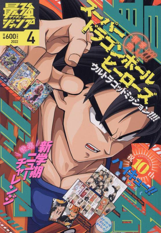 Amazon 最強ジャンプ 22年 04 月号 雑誌 本 通販 Amazon 最強ジャンプ 22年 04 月号 雑誌 本 通販