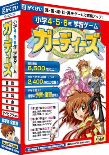 Amazon 小学4 5 6年学習ゲーム ガーディーズ 小学校教育 ソフトウェア