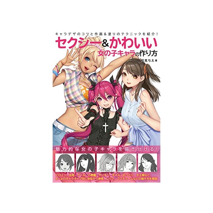 Buy セクシー かわいい 女の子キャラの作り方 Tankobon Softcover Online At Desertcart Cambodia