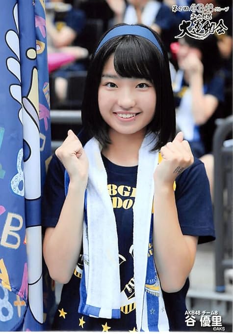 Amazon 谷優里 公式生写真 第2回akb48グループ チーム対抗大運動会 Netshop限定 Ver 1種コンプ アイドル 芸能人グッズ 通販