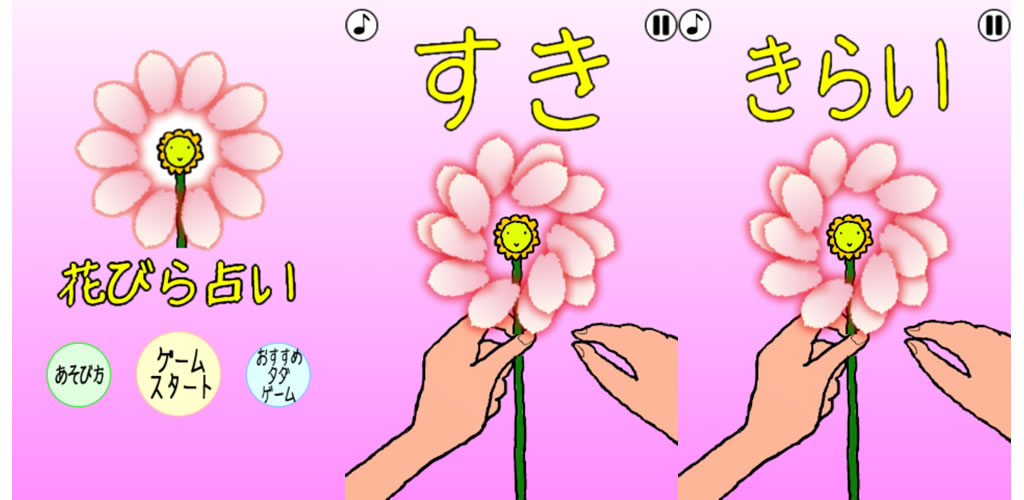花びら占い 女の子 Amazon Co Jp Appstore For Android 花びら占い 女の子 Amazon Co Jp Appstore For Android