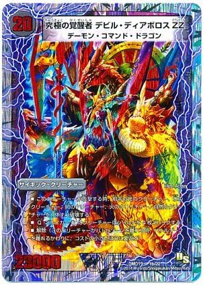 Amazon Co Jp デュエルマスターズ 時空の悪魔龍 ディアボロスzz 究極の覚醒者 デビル ディアボロスzz Dmd19 1a 1b 滅びの龍刃ディアボロス ホビー 通販