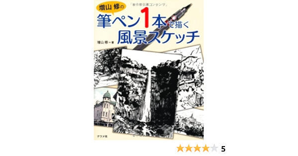 Landscape Sketch Draw With One Brush Pen Of Osamu Masuyama Osamu Masuyama 9784816352935 Amazon Com Books Landscape Sketch Draw With One Brush Pen Of Osamu Masuyama Osamu Masuyama 9784816352935 Amazon Com Books