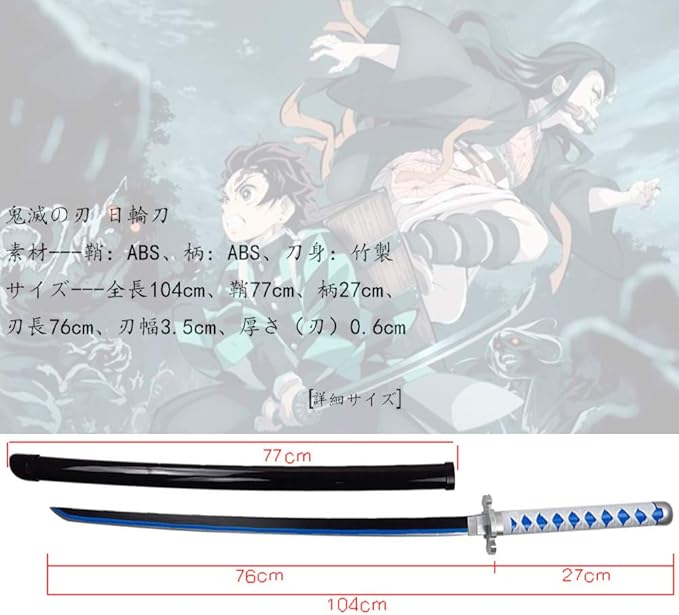 Amazon 鬼滅の刃 きめつのやいば 日輪刀 Abs 木刀 軽量 便利 Basetake 木製 日本刀 鬼殺隊 コスプレ 刀剣 鬼滅 模造刀 炭治郎 初期 コスプレ 仮装 通販 Amazon 鬼滅の刃 きめつのやいば 日輪刀 Abs 木刀 軽量 便利 Basetake 木製 日本刀 鬼殺隊 コスプレ 刀剣 鬼滅 模造刀 炭治郎 初期 コスプレ 仮装 通販