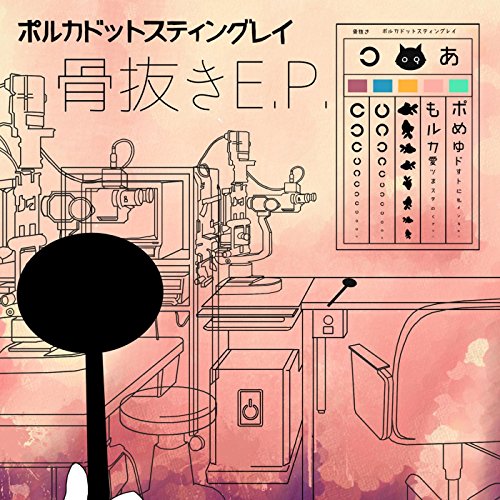 Honenuki E.P. Album Art