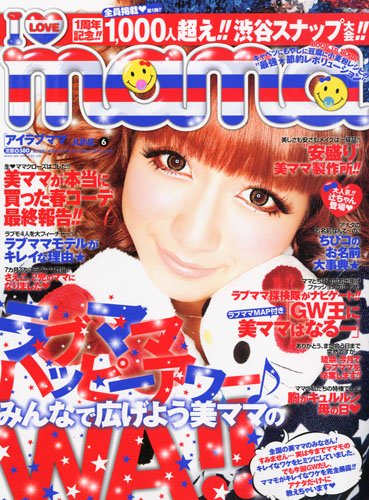 I Love Mama アイラブママ 10年 06月号 雑誌 Amazon Com Books