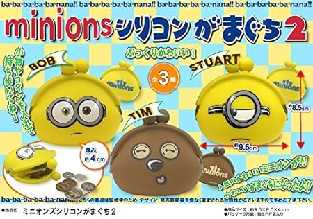 Amazon ミニオンシリコンがまぐち スチュアート 並行輸入品 おもちゃ おもちゃ