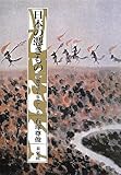 日本の憑きもの―俗信は今も生きている
