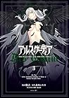 アルス・ゲーティア ～無能と呼ばれた少年は、72の悪魔を使役して無双する～ 第3巻