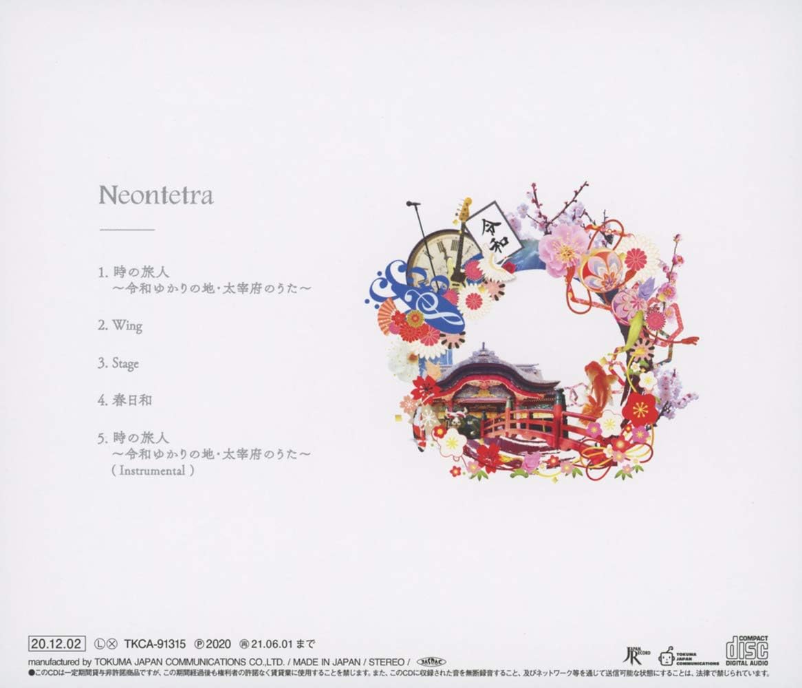 Amazon 時の旅人 令和ゆかりの地 太宰府のうた Neontetra J Pop 音楽