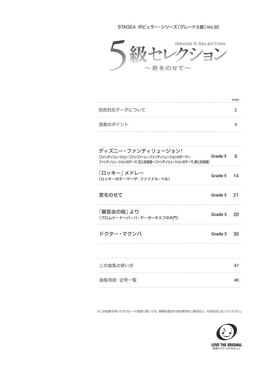 Stagea ポピュラー 5級 Vol 92 5級セレクション 君をのせて 本 通販 Amazon