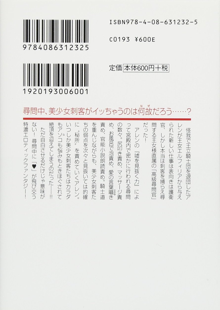 王女様の高級尋問官 真剣に尋問しても美少女たちが絶頂するのは何故だろう ダッシュエックス文庫 Amazon Com Books