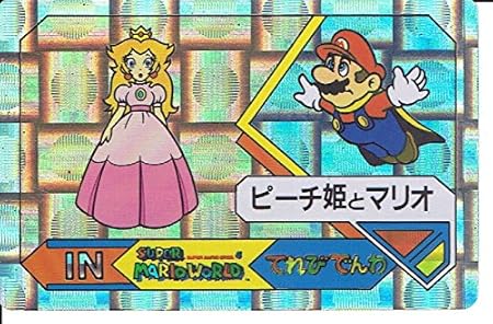 Amazon スーパーマリオワールド てれびでんわ カード ピーチ姫とマリオ 35 トレカ 通販
