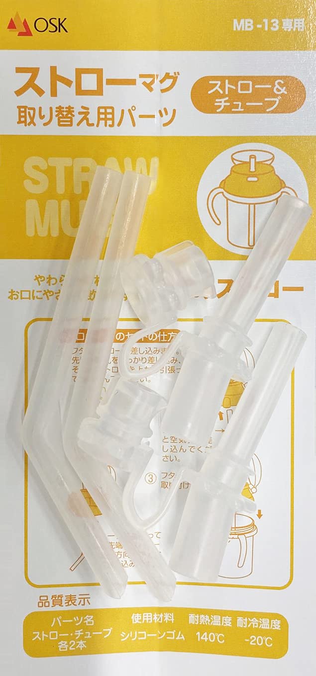 OSK 交換部品 替え部品 ストローマグMB-13･ベビーマグセットMB-25 共通 取り替え用ストロー･チューブ 092787商品画像