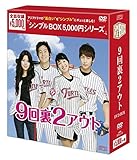[DVD]9回裏2アウト DVD-BOX<シンプルBOXシリーズ>