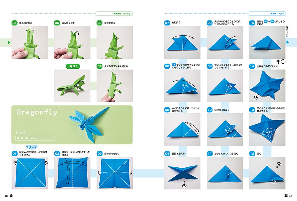 切らずに1枚で折る 折り紙昆虫記 Amazon Com Books